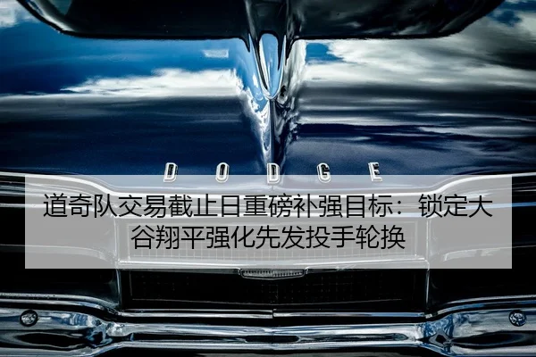 dao-qi-dui-jiao-yi-jie-zhi-ri-zhong-bang-bu-qiang-mu-biao-suo-ding-da-gu-xiang-ping-qiang-hua-xian-fa-tou-shou-lun-huan-2-868.jpg
