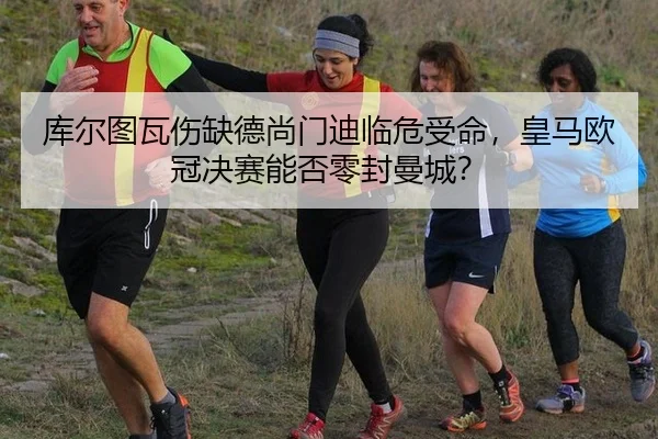 ku-er-tu-wa-shang-que-de-shang-men-di-lin-wei-shou-ming-huang-ma-ou-guan-jue-sai-neng-fou-ling-feng-man-cheng-2-576.jpg